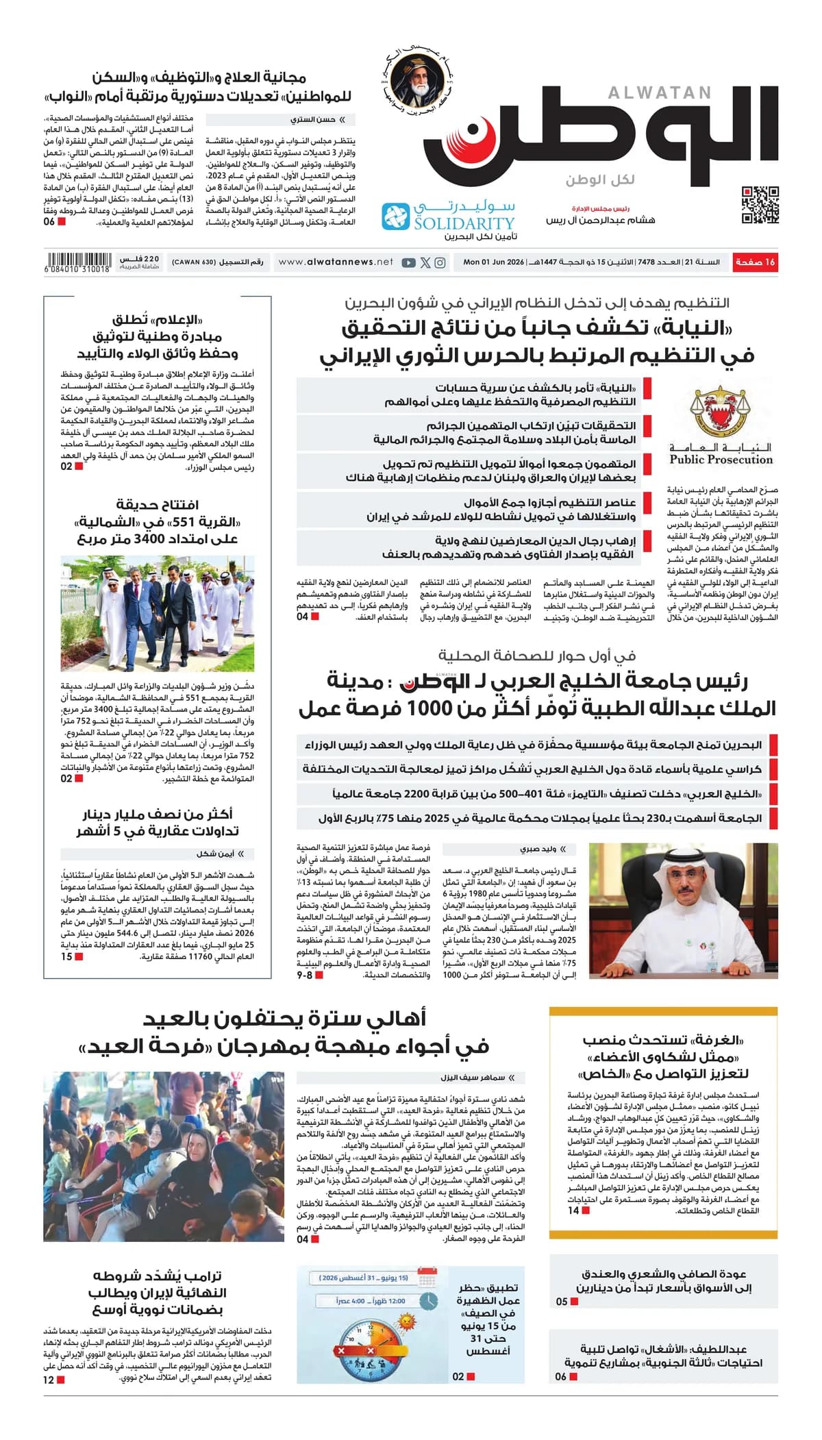 جريدة الوطن الرقمية - العدد 7478
