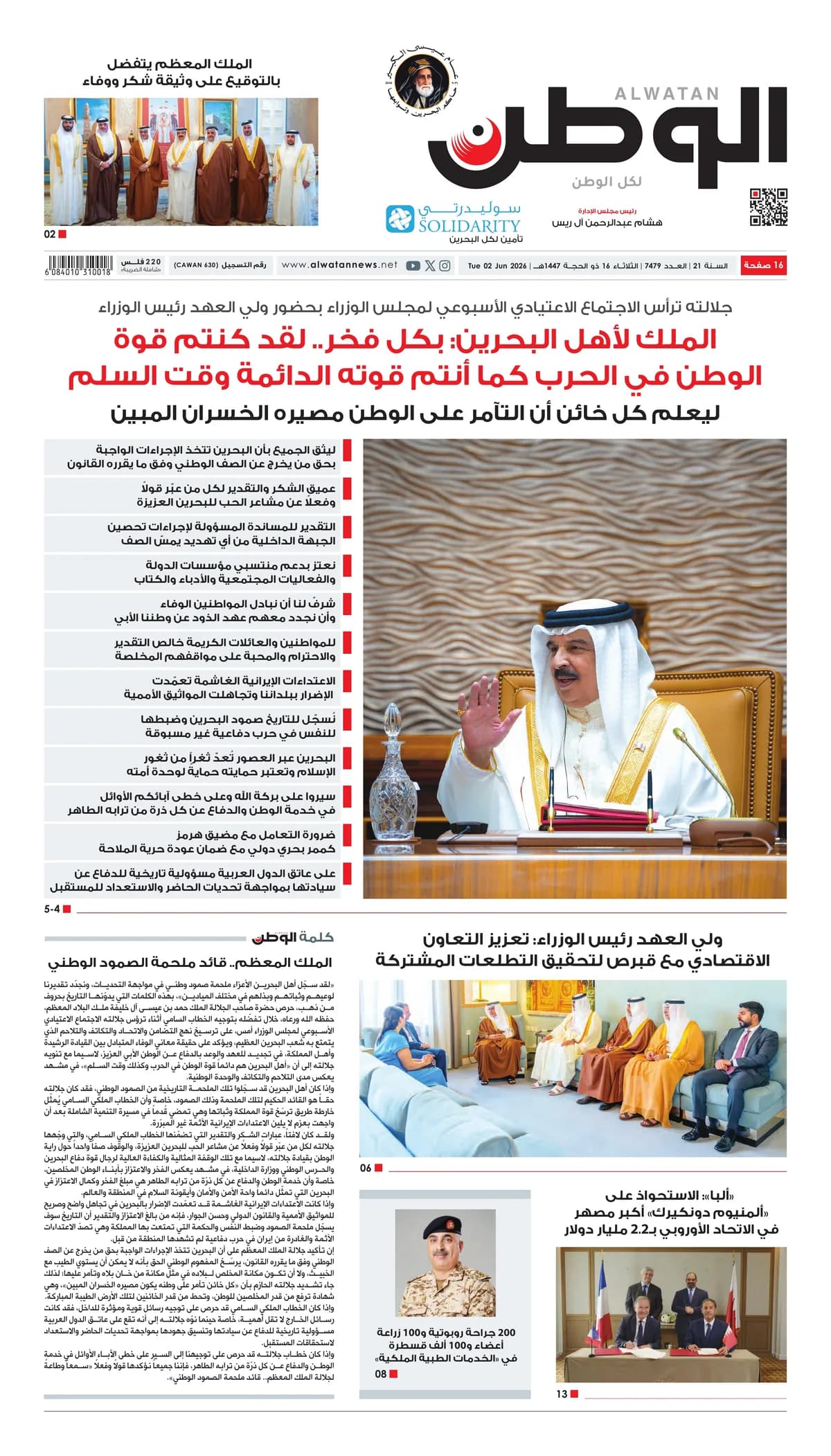 جريدة الوطن الرقمية - العدد 7479