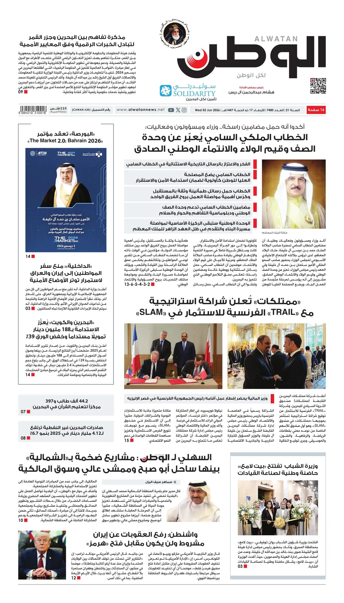 جريدة الوطن الرقمية - العدد 7480