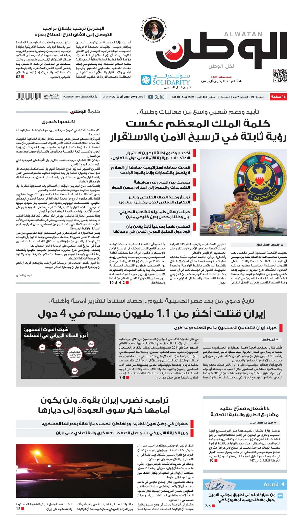 جريدة الوطن الرقمية - العدد 7539