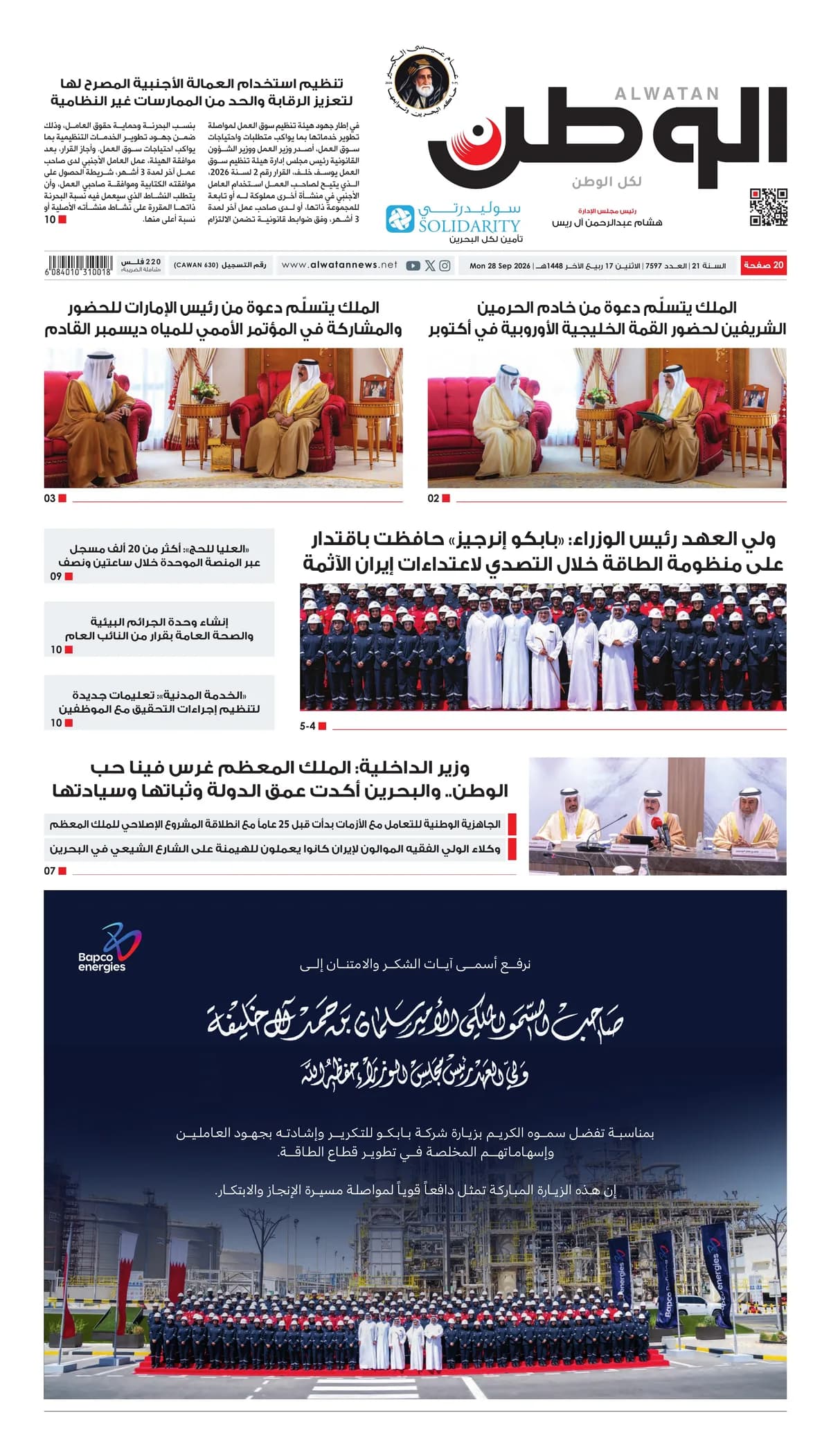 جريدة الوطن الرقمية - العدد 7597